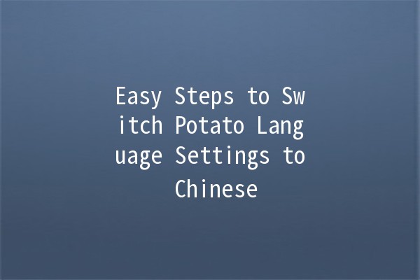 Easy Steps to Switch Potato Language Settings to Chinese 🌍🍟