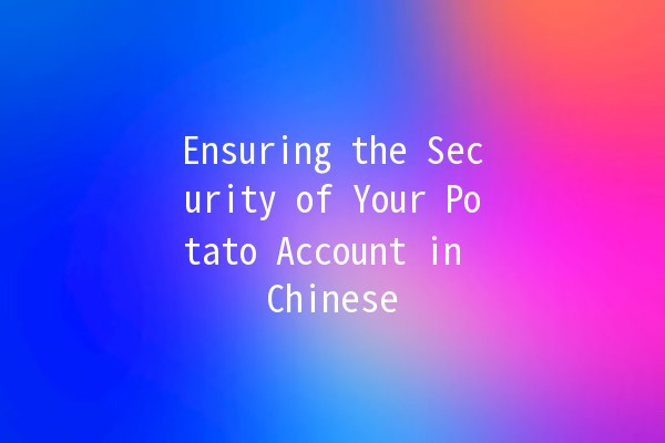 Ensuring the Security of Your Potato Account in Chinese 🍟🔒